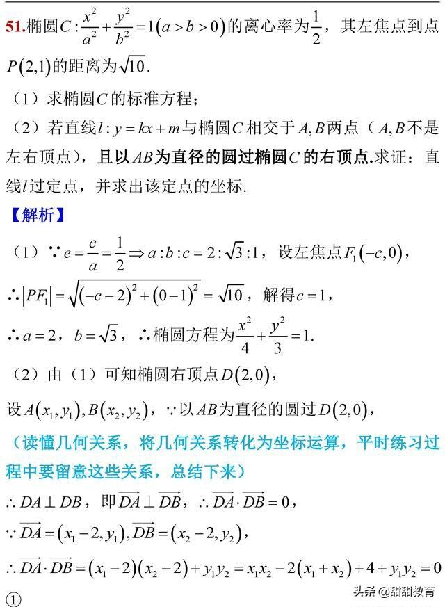 高中圆锥曲线题（点乘双根法）