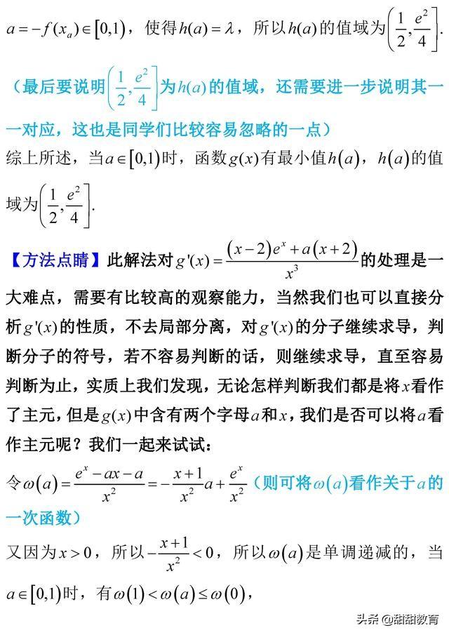 高中数学导数题（洛必达法则求解）