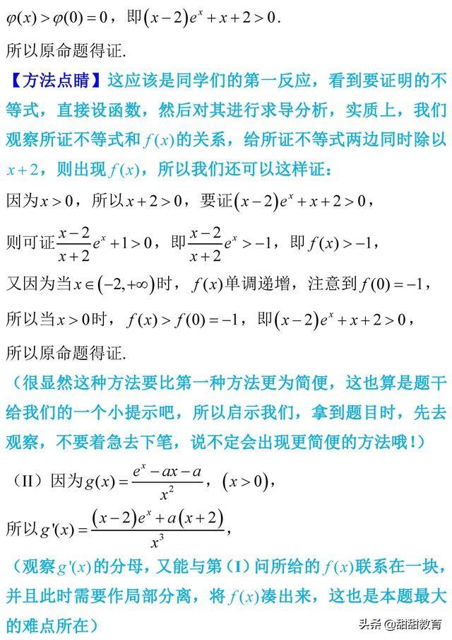 高中数学导数题（洛必达法则求解）