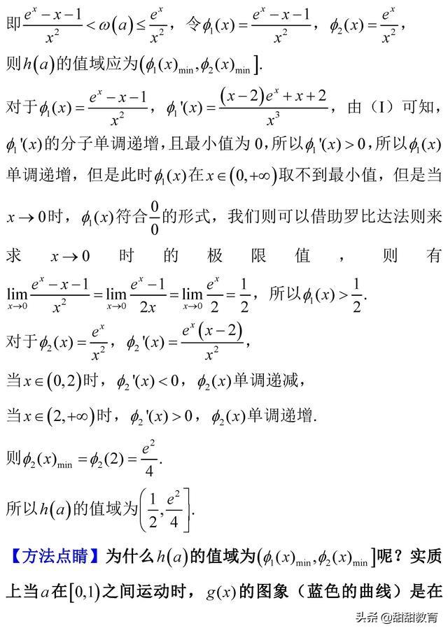 高中数学导数题（洛必达法则求解）