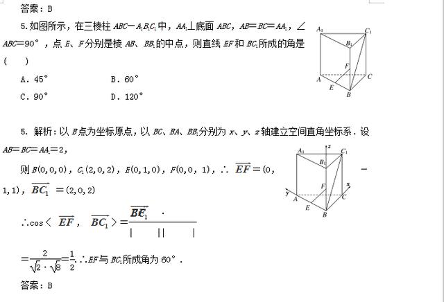 高考数学-用向量方法解决立体几何题，选择填空大题真题讲解！