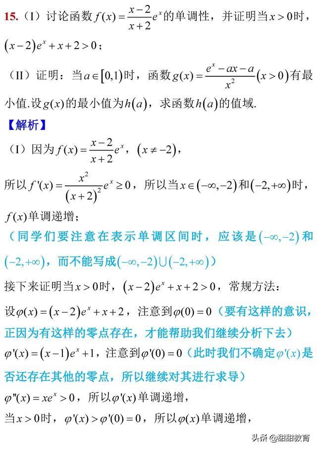 高中数学导数题（洛必达法则求解）