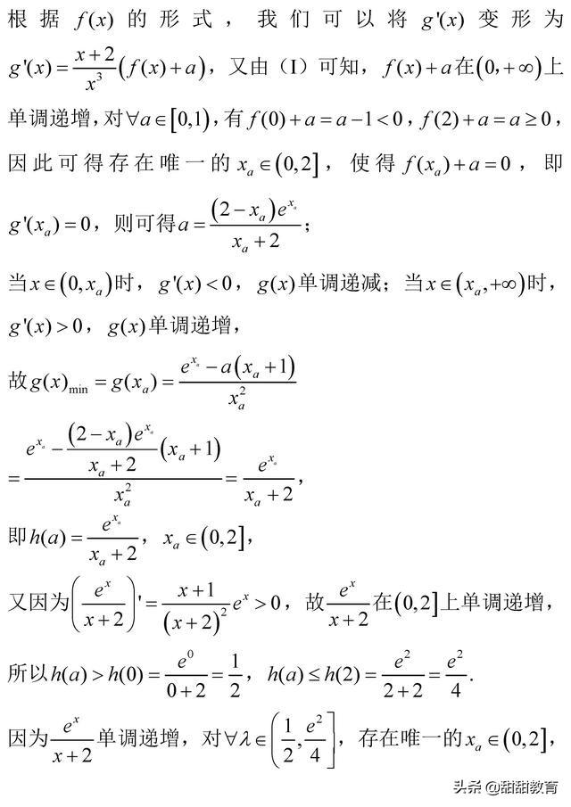 高中数学导数题（洛必达法则求解）