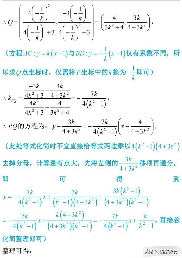 高中圆锥曲线题（点乘双根法）