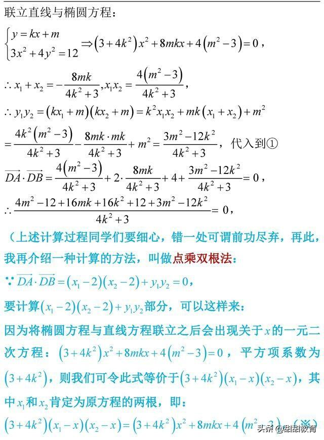 高中圆锥曲线题（点乘双根法）