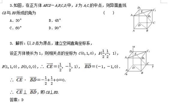 高考数学-用向量方法解决立体几何题，选择填空大题真题讲解！