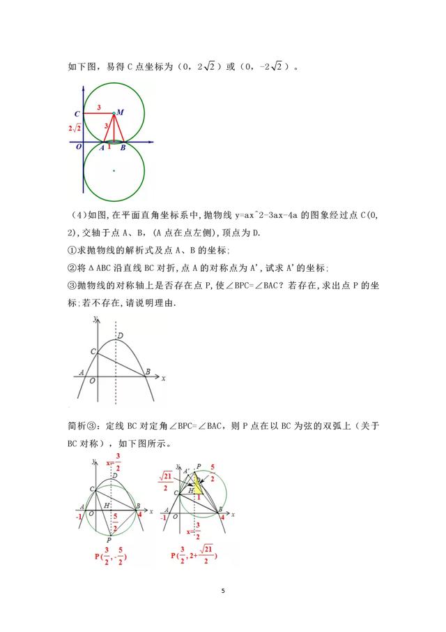 2019中考数学复习之隐形圆问题大全，掌握好典型题型难题不再难