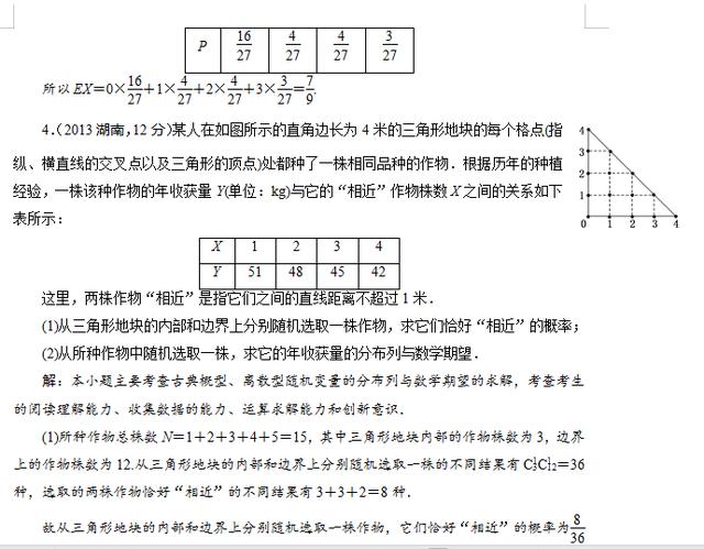 高考数学之离散型随便变量及其分布列，定义，性质，真题解析！