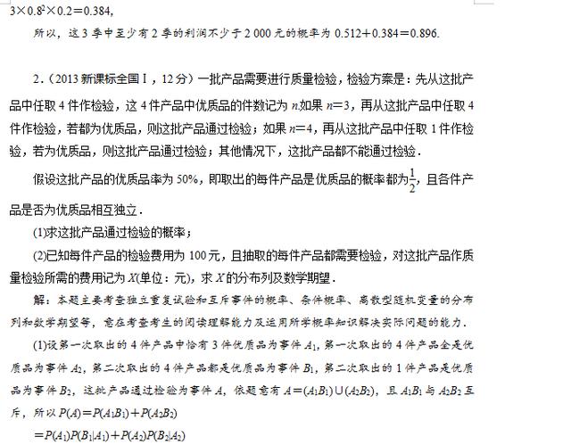 高考数学之离散型随便变量及其分布列，定义，性质，真题解析！