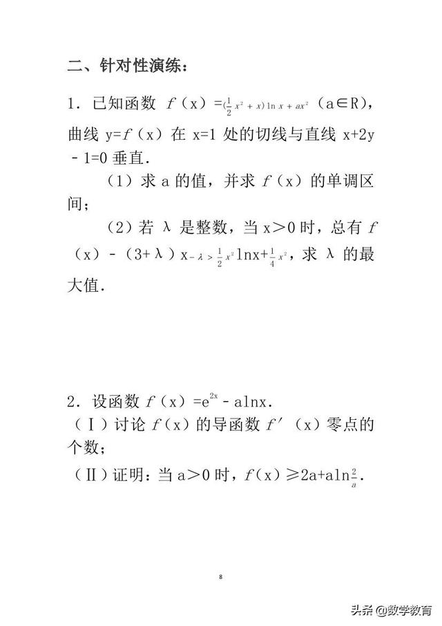 函数隐性零点的处理技巧，通过具体例题来体会处理步骤和思想方法