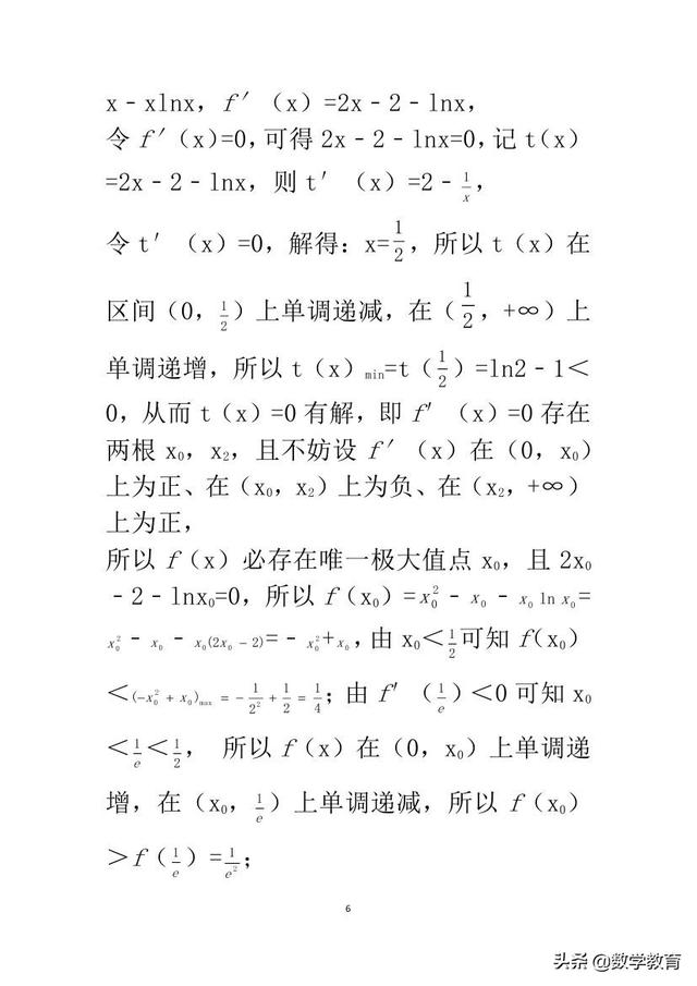 函数隐性零点的处理技巧，通过具体例题来体会处理步骤和思想方法