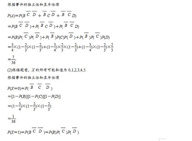 高考数学之离散型随便变量及其分布列，定义，性质，真题解析！