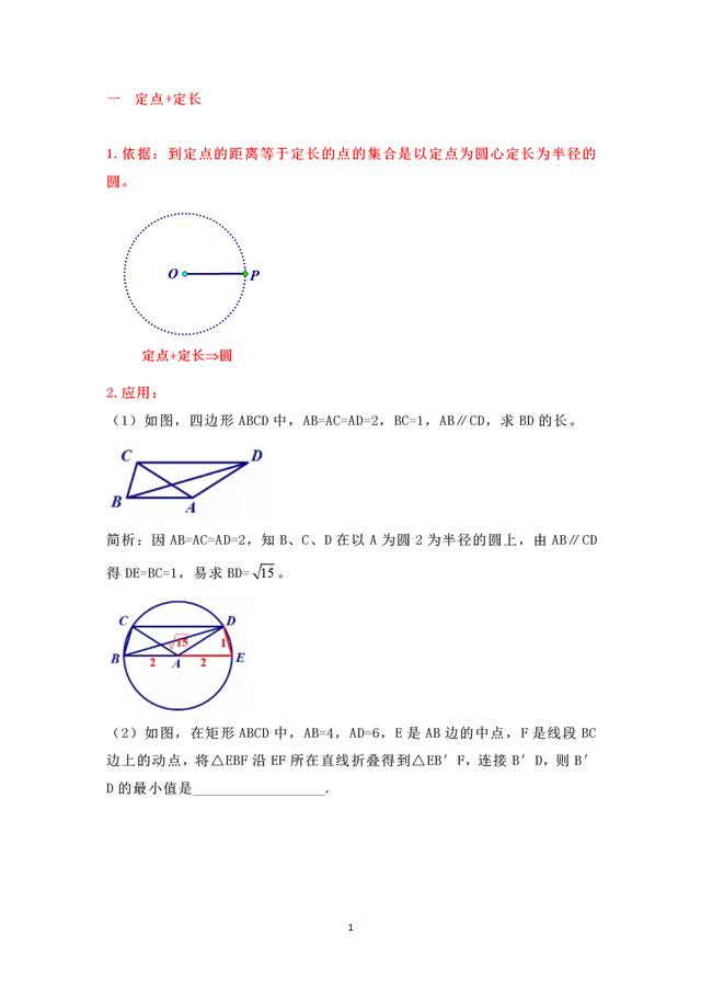 2019中考数学复习之隐形圆问题大全，掌握好典型题型难题不再难