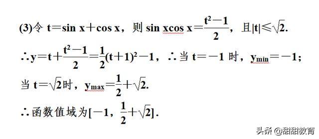 数学三角函数题型，分析总结及公式