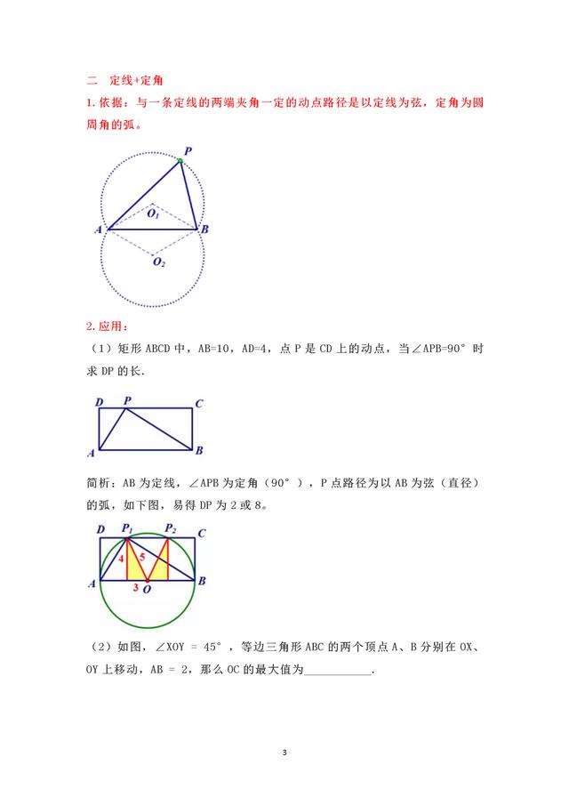 2019中考数学复习之隐形圆问题大全，掌握好典型题型难题不再难