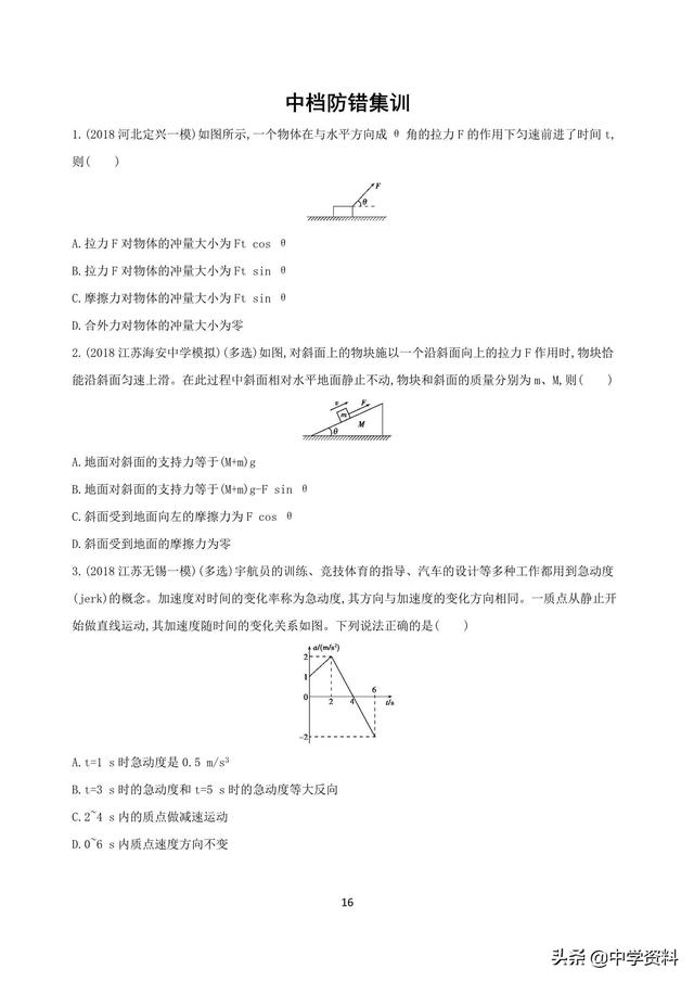 高中物理10种中档题型专练，衣带渐宽终不悔！