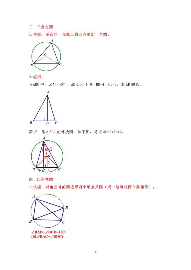 2019中考数学复习之隐形圆问题大全，掌握好典型题型难题不再难