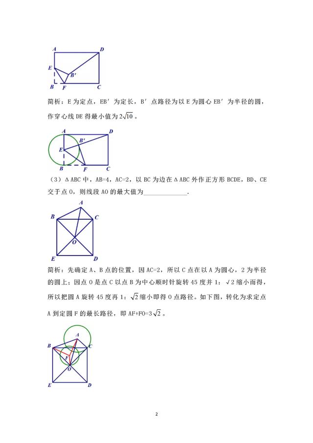 2019中考数学复习之隐形圆问题大全，掌握好典型题型难题不再难