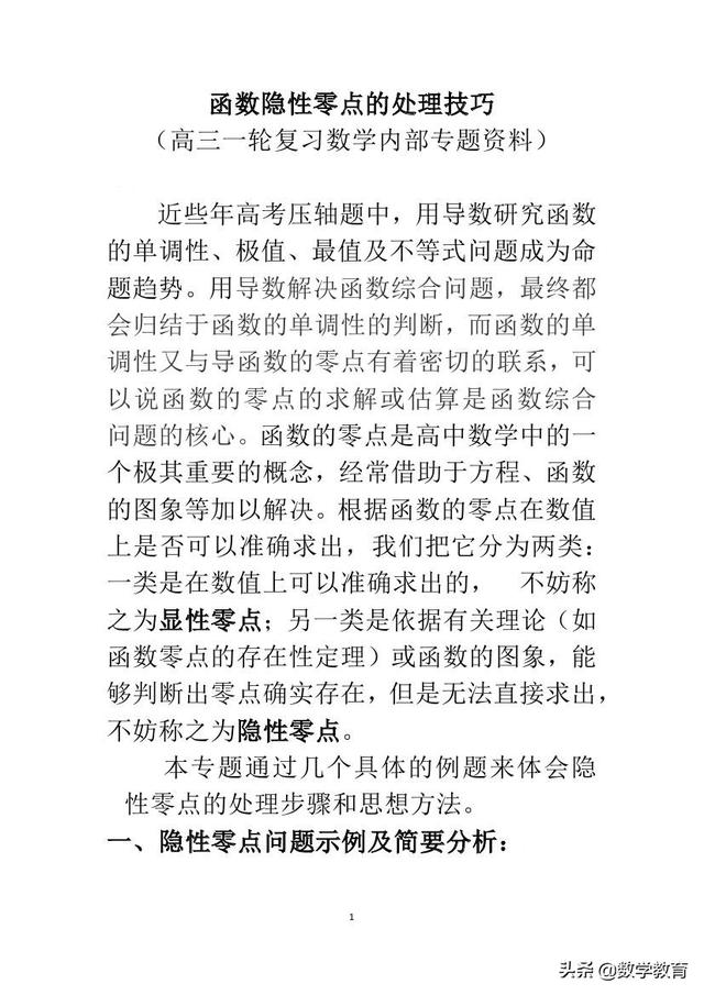 函数隐性零点的处理技巧，通过具体例题来体会处理步骤和思想方法