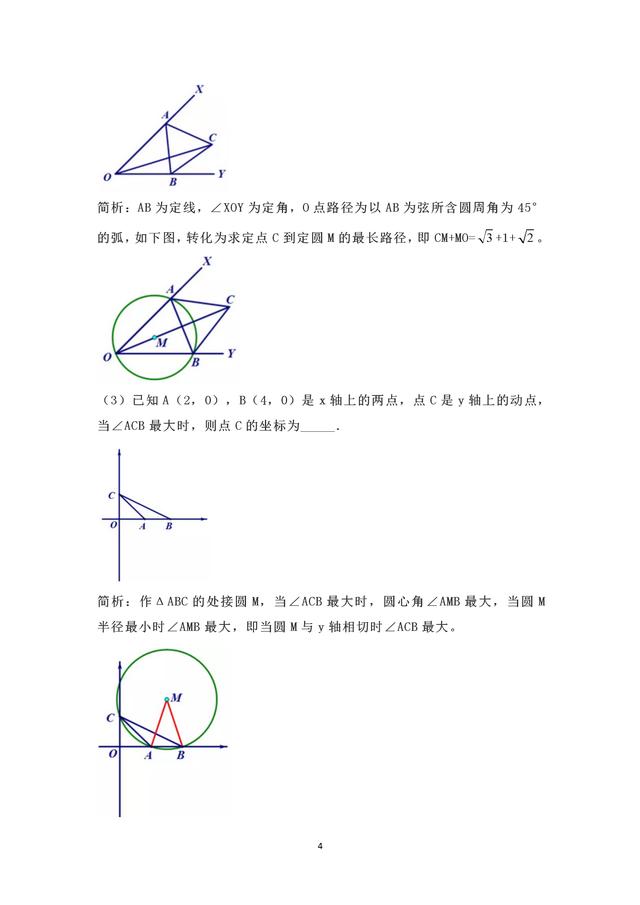 2019中考数学复习之隐形圆问题大全，掌握好典型题型难题不再难