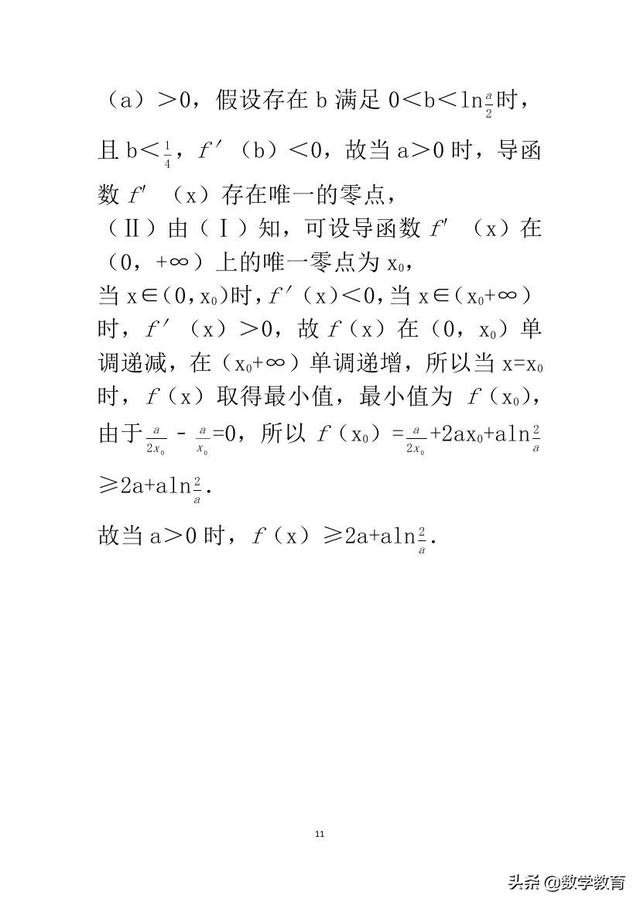 函数隐性零点的处理技巧，通过具体例题来体会处理步骤和思想方法