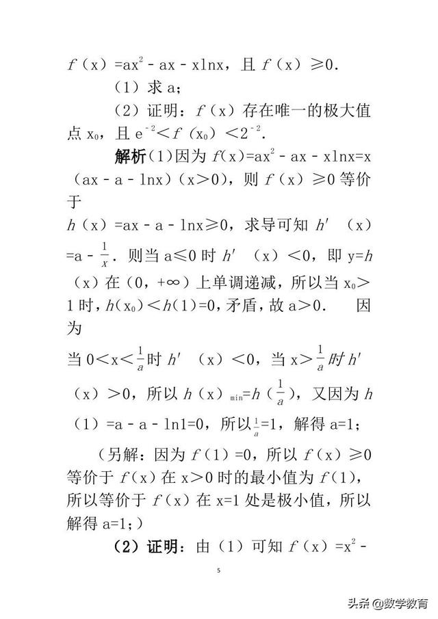 函数隐性零点的处理技巧，通过具体例题来体会处理步骤和思想方法