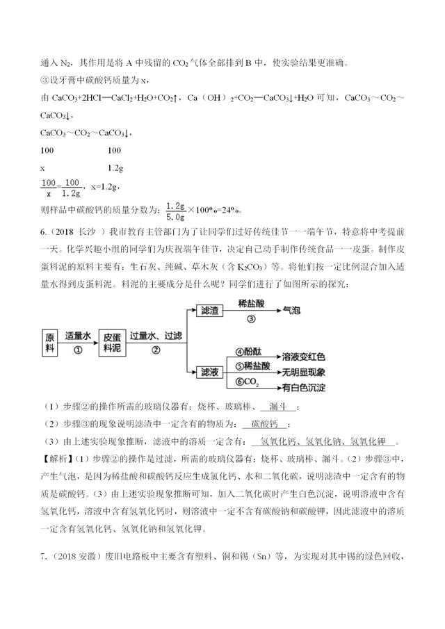 2018化学中考题分类汇编（物质的推断），综合知识应用要求较高