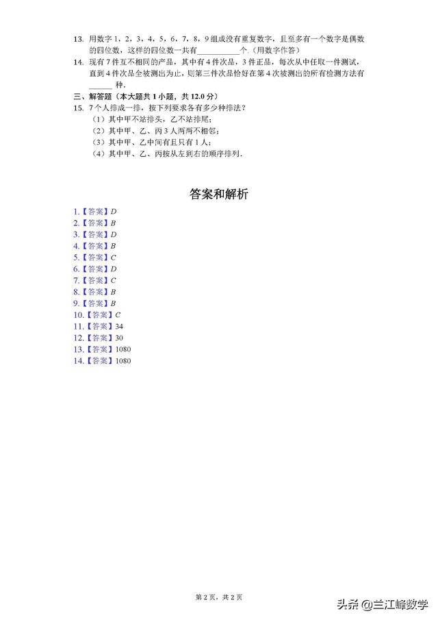排列组合 含答案