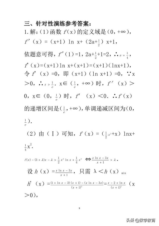 函数隐性零点的处理技巧，通过具体例题来体会处理步骤和思想方法