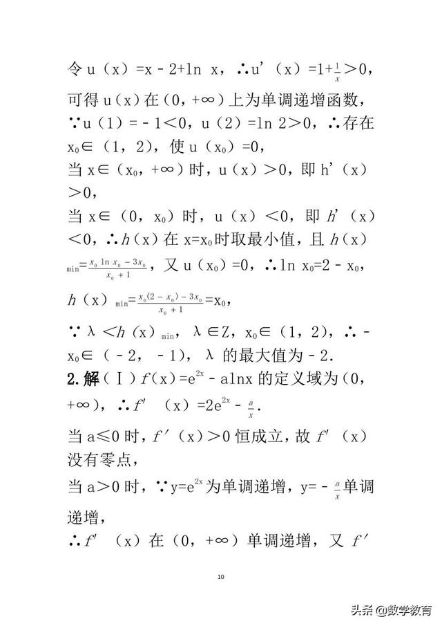 函数隐性零点的处理技巧，通过具体例题来体会处理步骤和思想方法