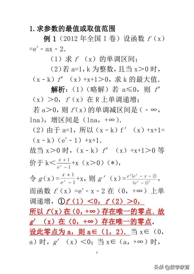 函数隐性零点的处理技巧，通过具体例题来体会处理步骤和思想方法