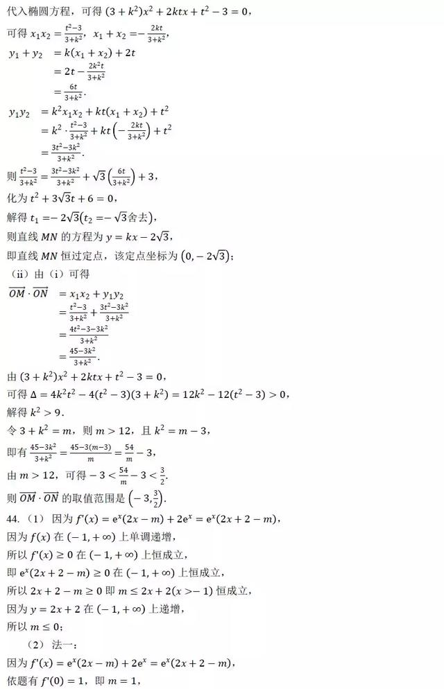 解析几何取值范围通关50题，后附答案，可打印