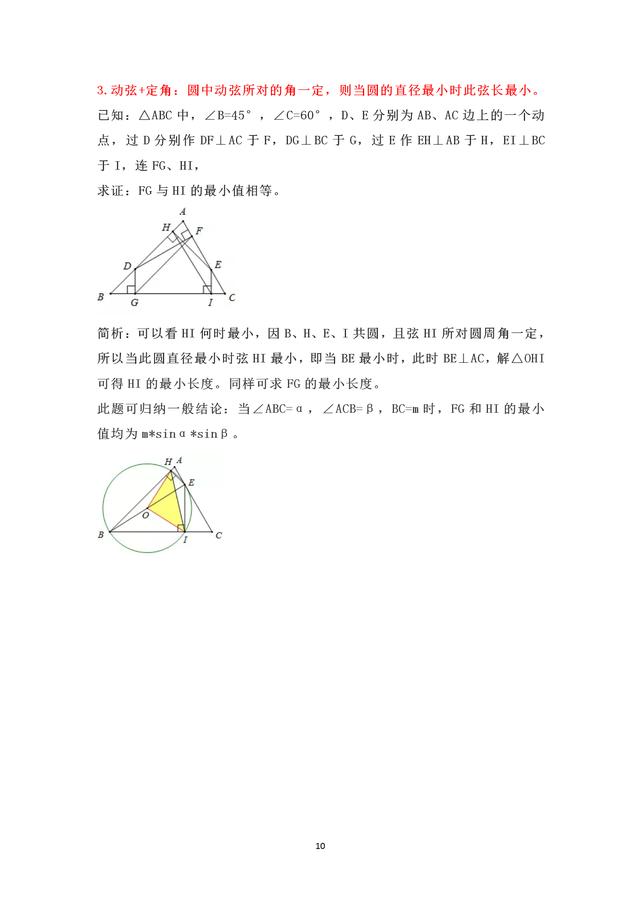 2019中考数学复习之隐形圆问题大全，掌握好典型题型难题不再难