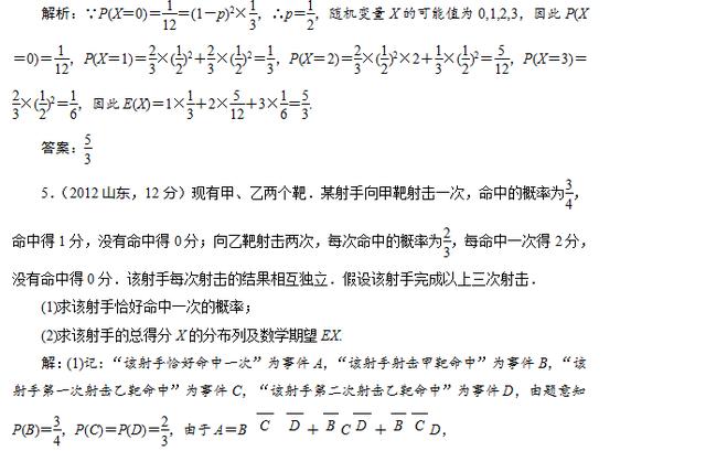 高考数学之离散型随便变量及其分布列，定义，性质，真题解析！