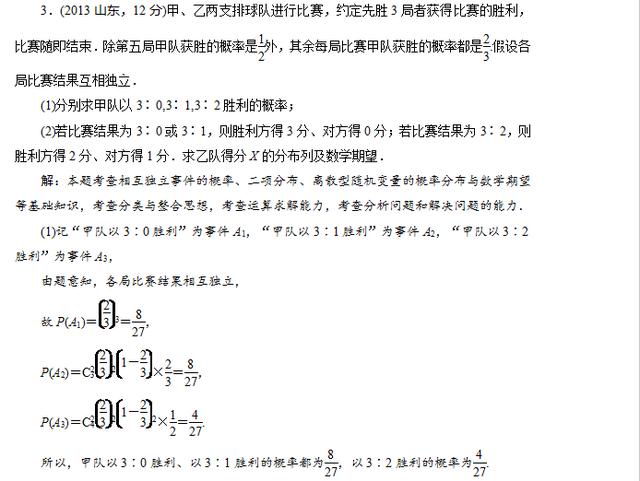 高考数学之离散型随便变量及其分布列，定义，性质，真题解析！