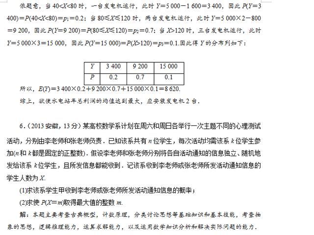 高考数学之n次独立重复试验真题解析。都是高考真题，还不来看看