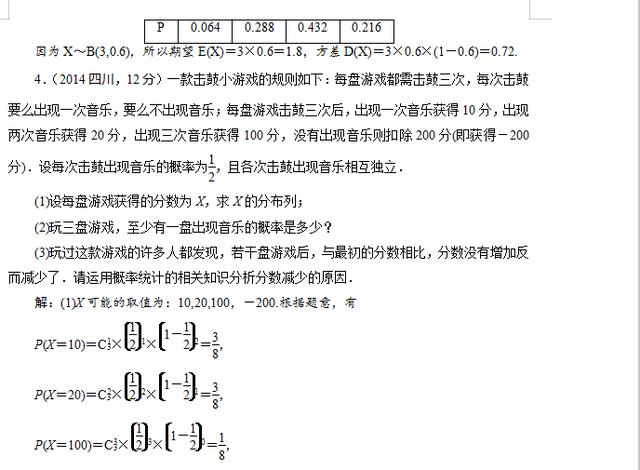 高考数学之n次独立重复试验真题解析。都是高考真题，还不来看看