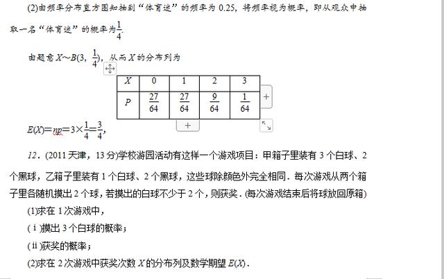 高考数学之n次独立重复试验真题解析。都是高考真题，还不来看看