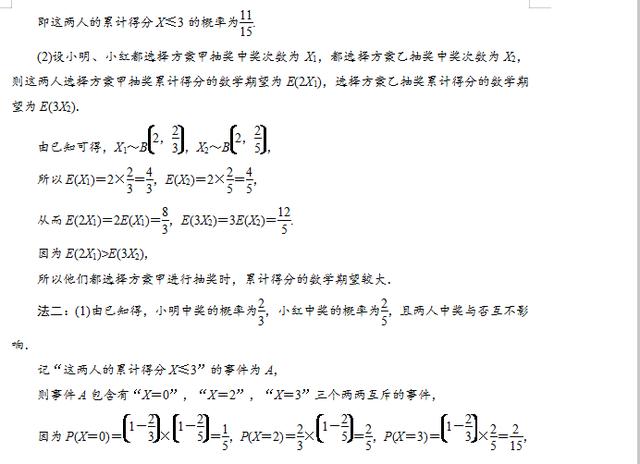 高考数学之n次独立重复试验真题解析。都是高考真题，还不来看看