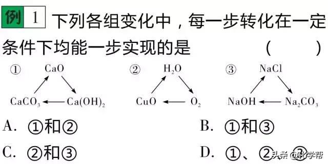 化学干货II初中化学中不得不知的”三角恋“