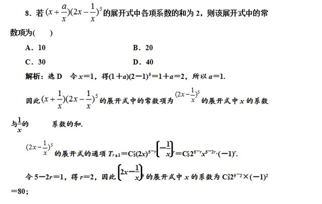 二项式定理，题型有求系数，求特项，会赋值等，真题解析！