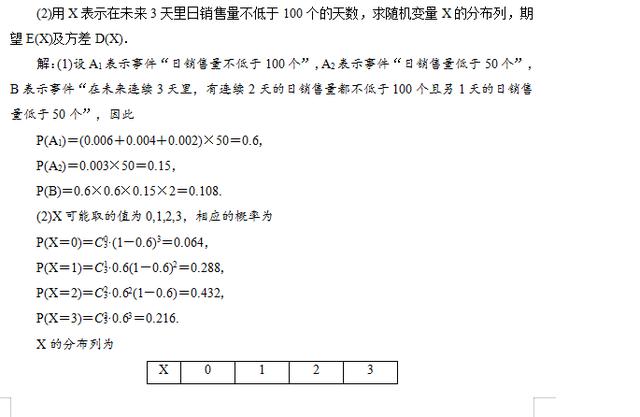 高考数学之n次独立重复试验真题解析。都是高考真题，还不来看看