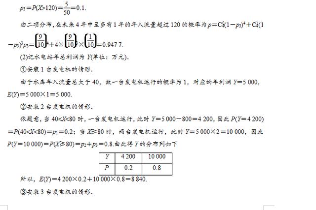 高考数学之n次独立重复试验真题解析。都是高考真题，还不来看看