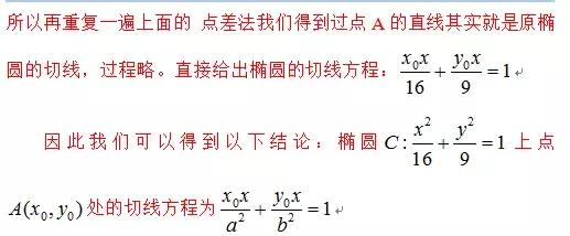 利用导数法求解圆锥曲线的中点弦问题