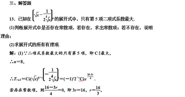 二项式定理，题型有求系数，求特项，会赋值等，真题解析！