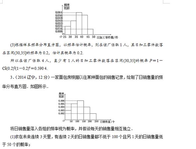 高考数学之n次独立重复试验真题解析。都是高考真题，还不来看看