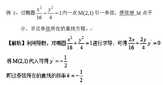 利用导数法求解圆锥曲线的中点弦问题