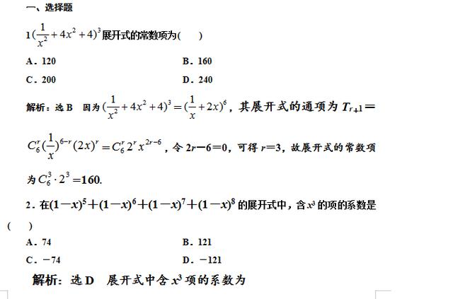 二项式定理，题型有求系数，求特项，会赋值等，真题解析！