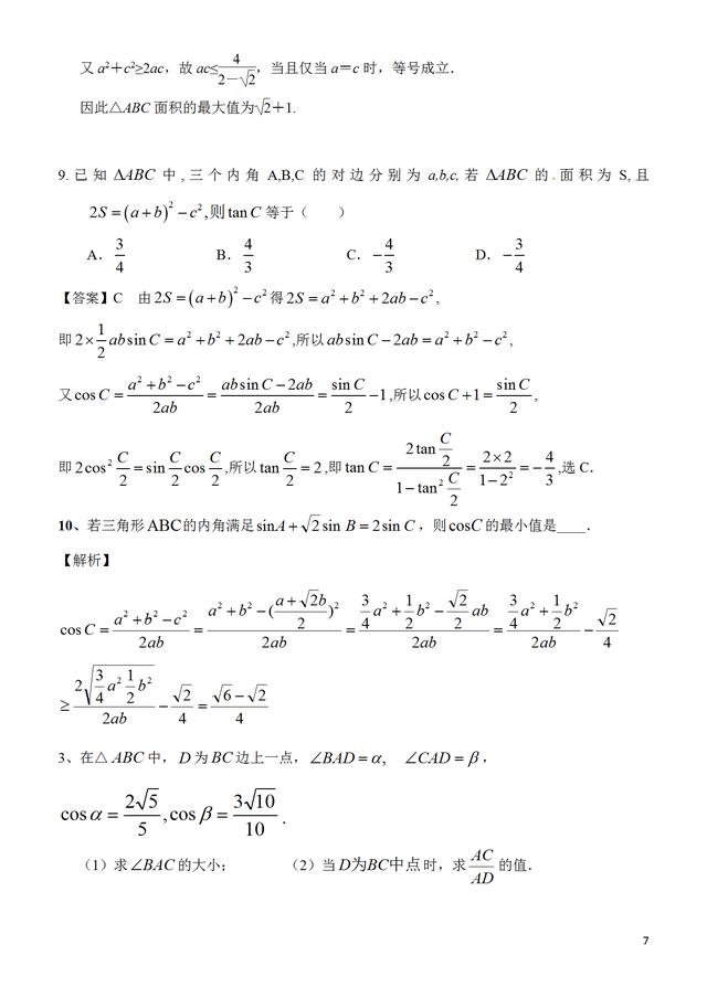 三角形中的最值或范围问题的题型归纳和练习题