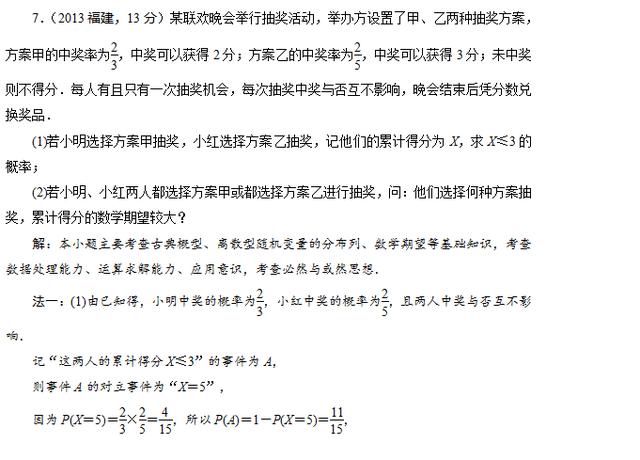 高考数学之n次独立重复试验真题解析。都是高考真题，还不来看看